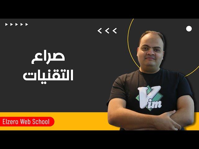 صراع التقنيات - PHP, Laravel, Python, Django, ASP.Net, C#, Nodejs