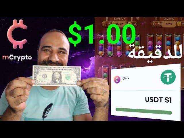 اكسب 1$  بشكل مجاني من افضل تطبيق بدون ايداع وبالهاتف والسحب فوري _ الربح من الانترنت 2024