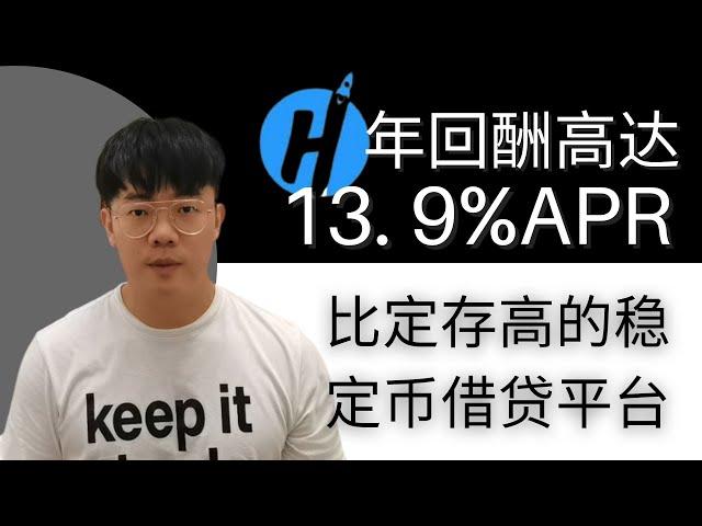 比定存高的稳定币借贷平台！！| 高达13 9%APR的借贷平台 | 云天方舟YTARK