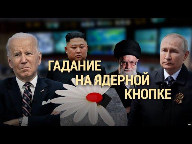 Гадание на ядерной кнопке. Киев требует новых вооружений. Будет ли консенсус в Евросоюзе? | ИТОГИ