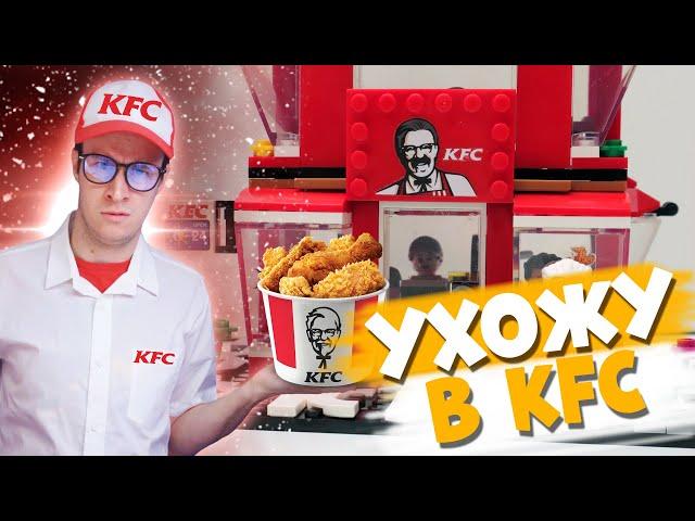 ШИРО УХОДИТ РАБОТАТЬ В KFC