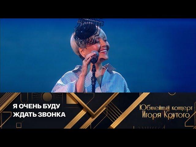 Анжелика Варум – Речной трамвайчик (Привет, привет! Пока, пока!) / Юбилейный концерт Игоря Крутого
