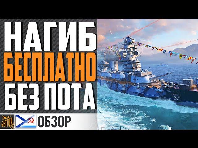 ЛУЧШИЙ ЛИНКОР ДЛЯ НАГИБА В ПЕСКЕ  World of Warships