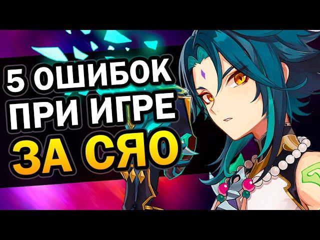 5 ошибок при игре за Сяо Genshin Impact