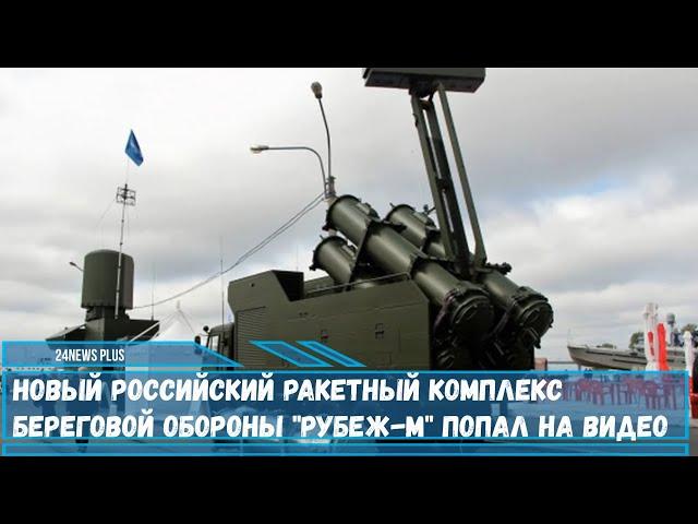 Совместное применение комплексов Бал и Рубеж-М позволяет гибко подойти построению обороны побережья