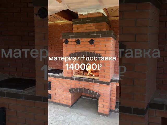 Цена мангального комплекса #стройка #мангал #дача #кладка #печи #барбекю #печник