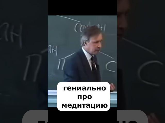 Гениально про медитацию основы личностного роста психология лекции #shorts #психология
