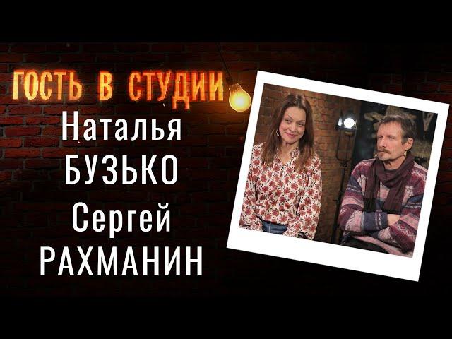 Психологический триллер “Племянник” | Гость в студии: Наталья Бузько и Сергей Рахманин