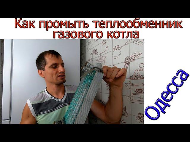 Когда надо и как - Промыть теплообменник газового котла от накипи