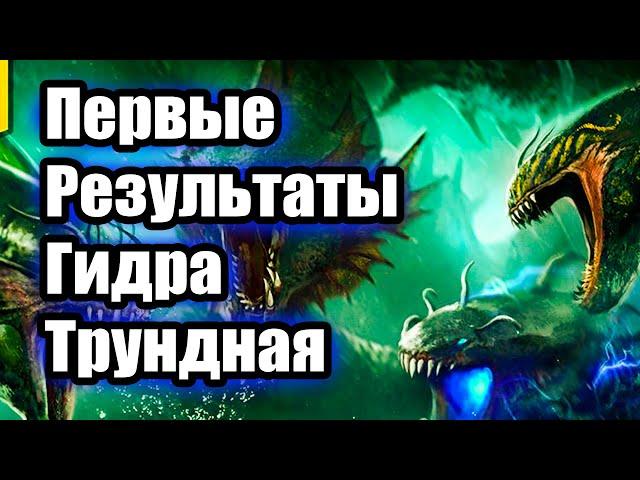 Стрим № 250 часть 2 Тест гидры Капитан Пёсик Raid Shadow Legends