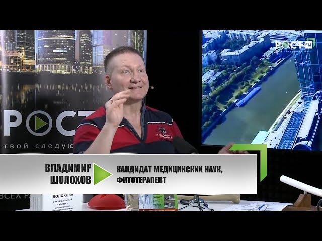 14.05.2018 Владимир Шолохов АКТИВНОЕ ДОЛГОЛЕТИЕ-2 с Талиной Венгржновской.