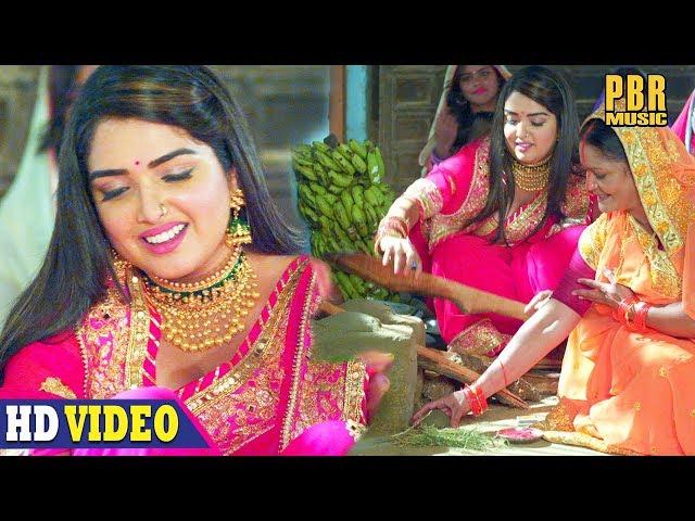 घरे घरे Hota छठी माई Ke बरतिया | Aamrapali Dubey | Superhit Bhojpuri Chhath Geet | छठ Song