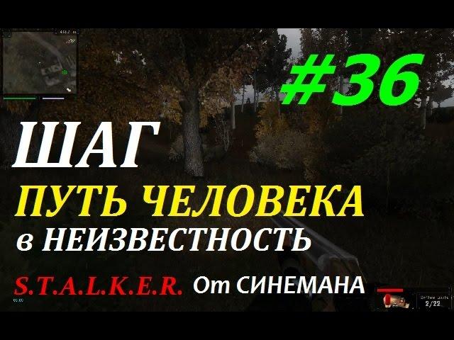 Путь Человека "Шаг в Неизвестность" #36 Слеза Контролёра и Лаба Х10