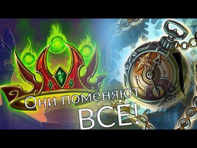 УЛЬТРА СИЛЬНЫЕ АУРЫ, КОТОРЫЕ МОГУТ ИЗМЕНИТЬ ДУЭЛИ | Дуэли | Hearthstone