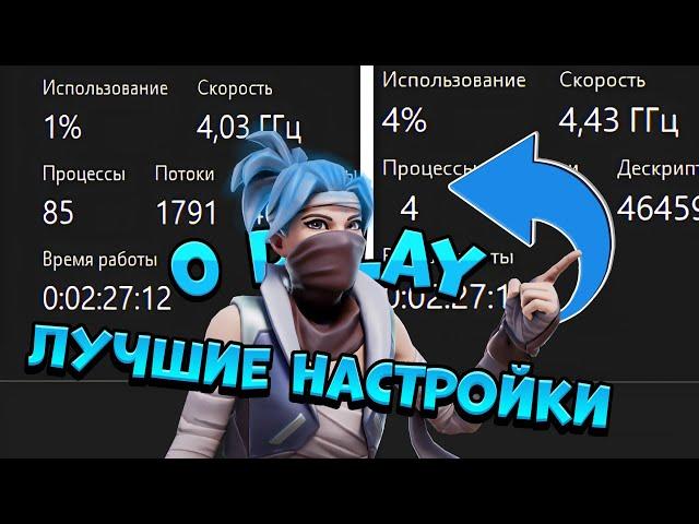 Как ПОЛНОСТЬЮ Оптимизировать FORTNITE (+500 FPS)