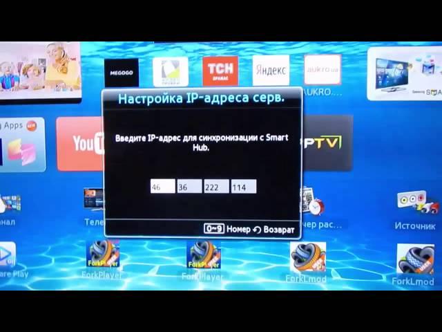 Установка виджета Fork Player  на Samsung Smart TV