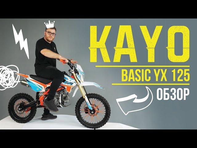 Обзор Kayo Basic 125 / Питбайк для новичков и не только!