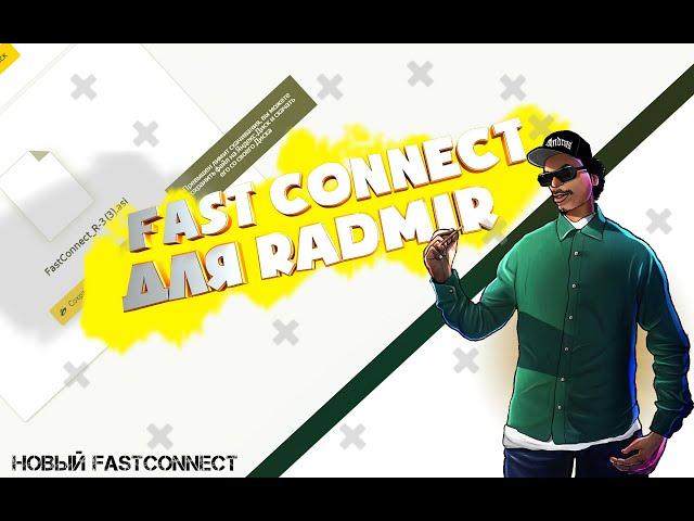 Фаст коннект для радмир крмп | fast connect radmir rp | как быстро зайти на сервер