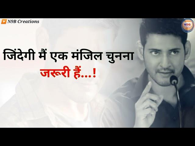 Mahesh Babu Motivational Whatsapp Status  || True lines by Mahesh Babu || N9B Creations