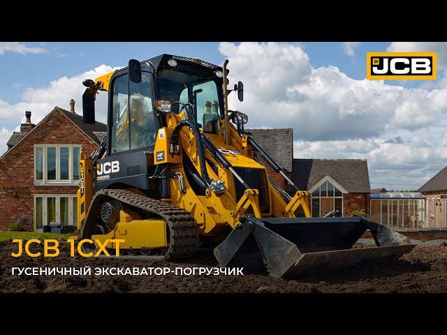 Гусеничный экскаватор-погрузчик JCB 1CXT