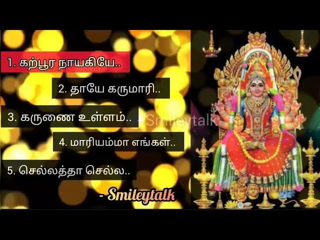 Top 5 amman songs | அம்மன் பாடல்கள் | @sendilnithya #Smileytalk #trendingvideo