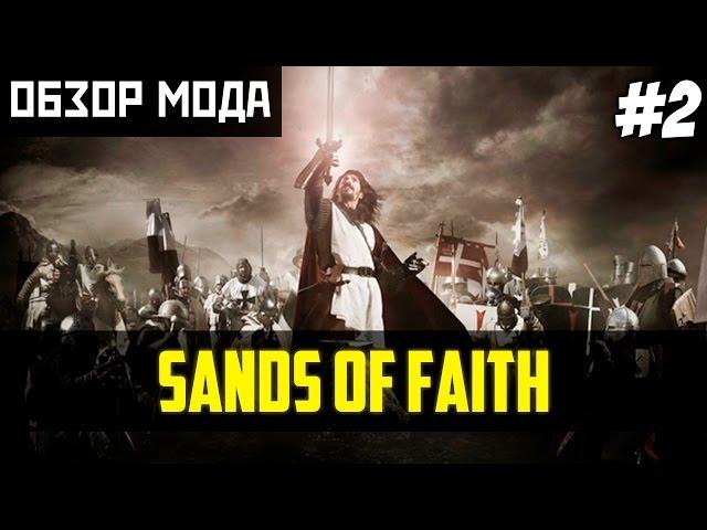 Обзор мода Sands of Faith #2 [Mount & Blade: Warband] - Иерусалим