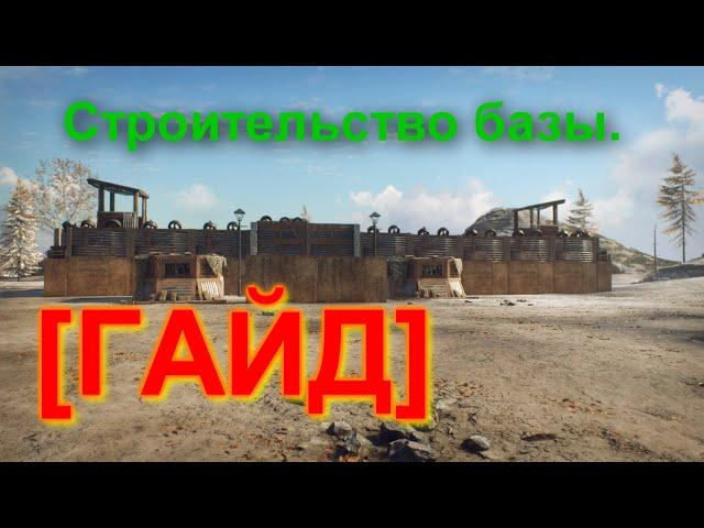 generation zero [ГАЙД] Строительство базы!