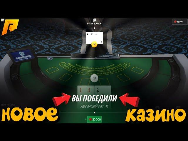 НОВОЕ КАЗИНО! ИГРА "БЛЭКДЖЕК" ПОДНЯЛ 50КК? МИНУСЫ ЭТОЙ ИГРЫ?! (RADMIR RP \ HASSLE ONLINE)