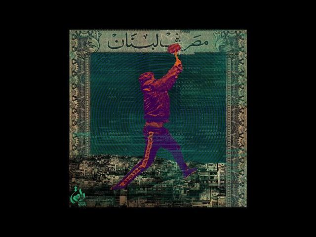 Felix Snow & El Rass - Ali الراس وفليكس سنو - علي