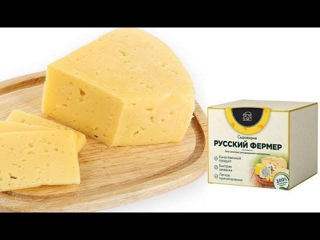 сыроварня русский фермер реальные отзывы, закваска для сыра русский фермер отзывы