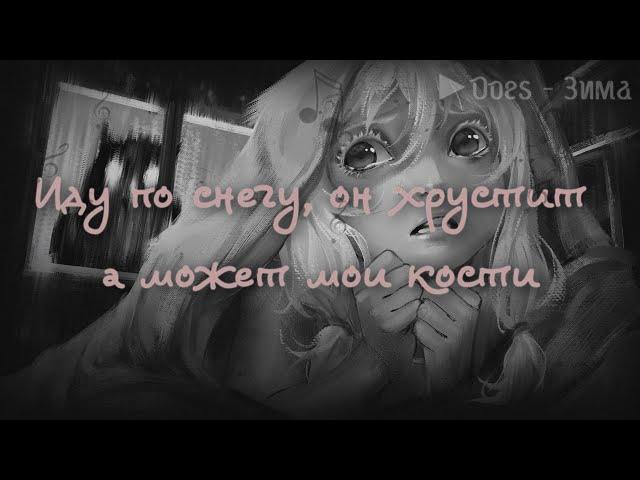 Ooes - Зима (winter) x Tiny Bunny  [Lyrics]