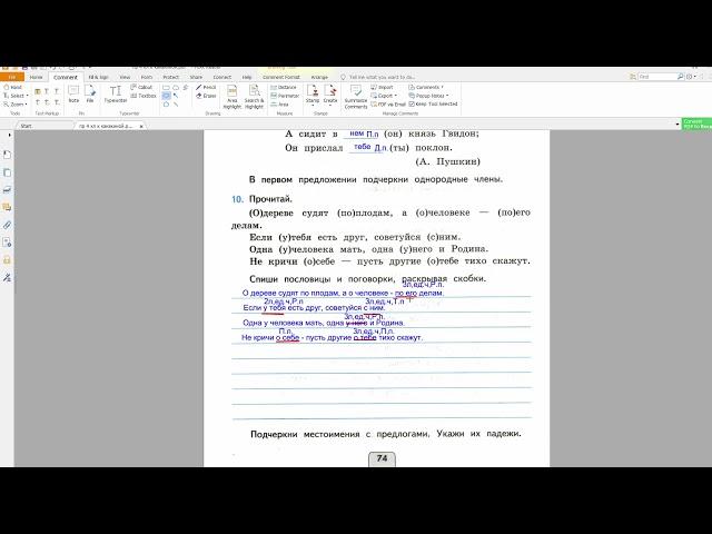 Изменение личных местоимений по падежам. Проверочные работы Е. Тихомировой, 4 класс, страница 72