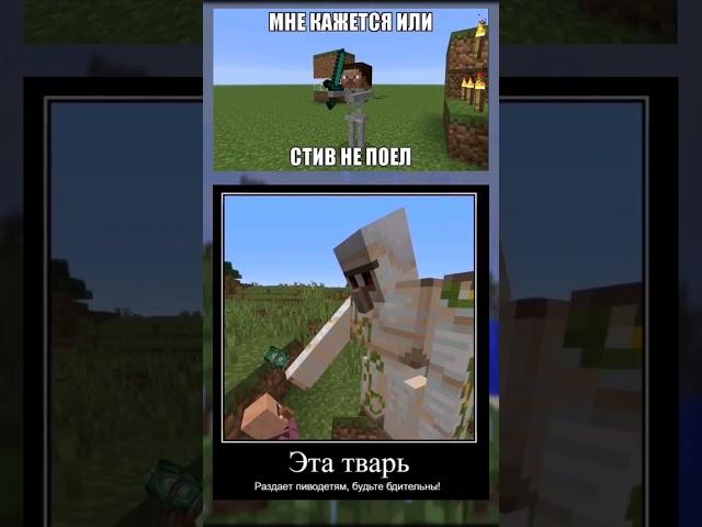 #fypシ゚ #мем #meme #minecraft #майнкрафт #memes #мемы #жизнено #жиза #