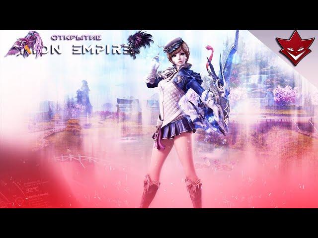 AION MMORPG в 2022 году! [Осада МКАДа и Ока] #10 Aion Empire 2.5 [aionempire.com]