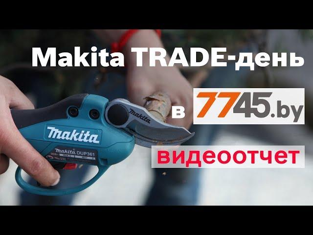 Makita TRADE-день в 7745. Видеоотчет