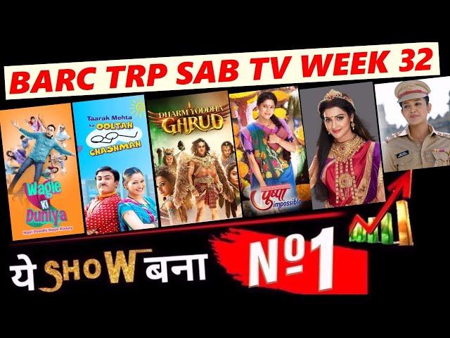 Sab TV Week 32 (2022) TRP - Sony Sab Week 32 Main Trp - Sab TV Shows TRP List