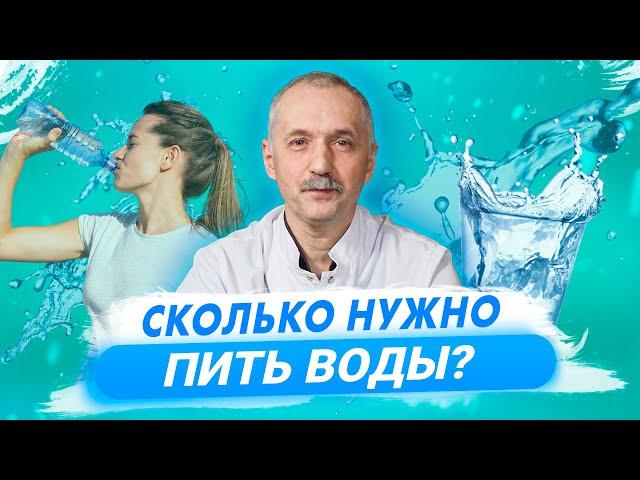 Пьем воду правильно. Чай, соки и минералка вместо воды? / Доктор Виктор