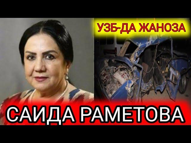 ЎЗБЕКИСТОНДА ЖАНОЗА. АКТРИСА САИДА РАМЕТОВА...