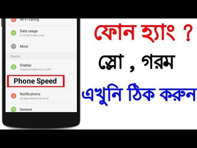 Phone Hang Problem Solution in Bangla .