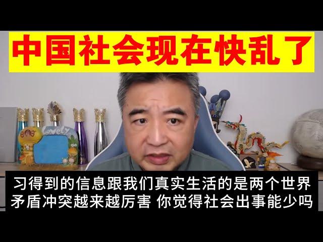 翟山鹰：中国社会现在快乱了