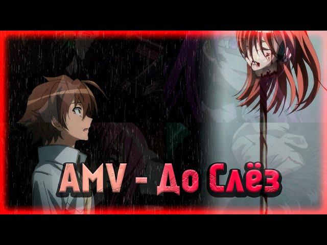 Грустный аниме клип 『AMV』Смерти героев в аниме Убийца Акаме!