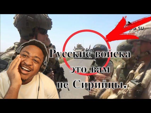 Русские войска это вам не Сирийцы Reaction