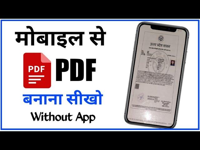 PDF kaise banaye | Mobile se pdf file kaise banaye | How to create a PDF file on mobile Without app