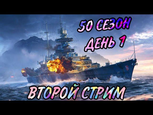 Боевые Корабли (Военные Корабли) Бум Бич (50 сезон, день 1). Boom Beach Warships 50 season