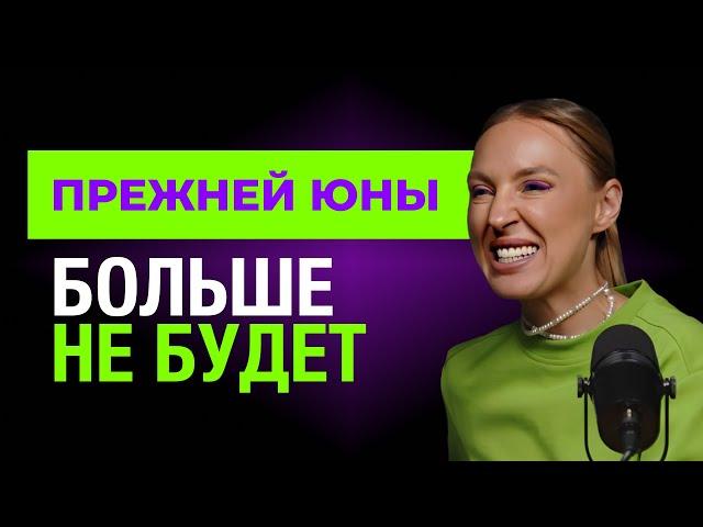 Это не может больше продолжаться... Юна Ильина