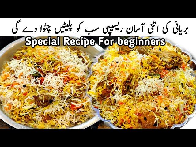 Simple Chicken Biryani For Beginners | Super Easy Biryani Recipe For Bachelors | Biryani Recipe