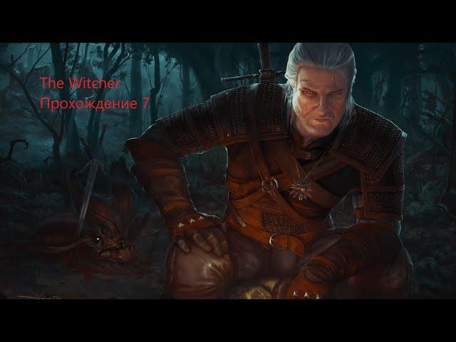 The Witcher Прохождение 7 Надир