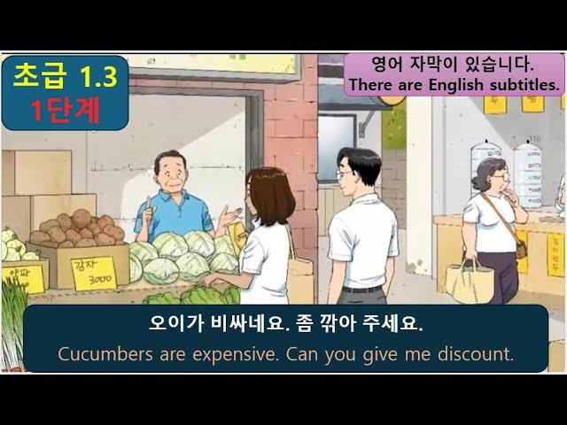 한국어 대화 듣기 초급 1.3: listening korean dialogue and story korean korean korean