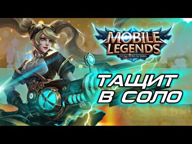 ЛЕЙЛА всё-таки МЕТА в Mobile Legends Bang Bang?! / Гайд на Лейлу #мобайллегендс