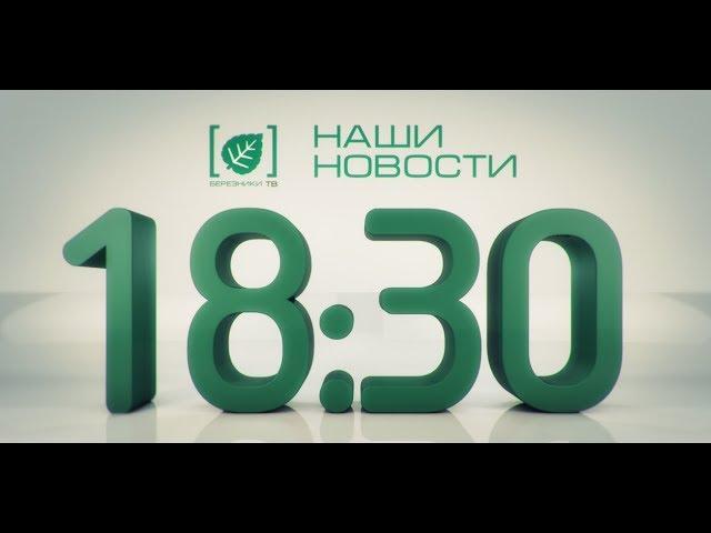 Наши новости 17 мая 2019